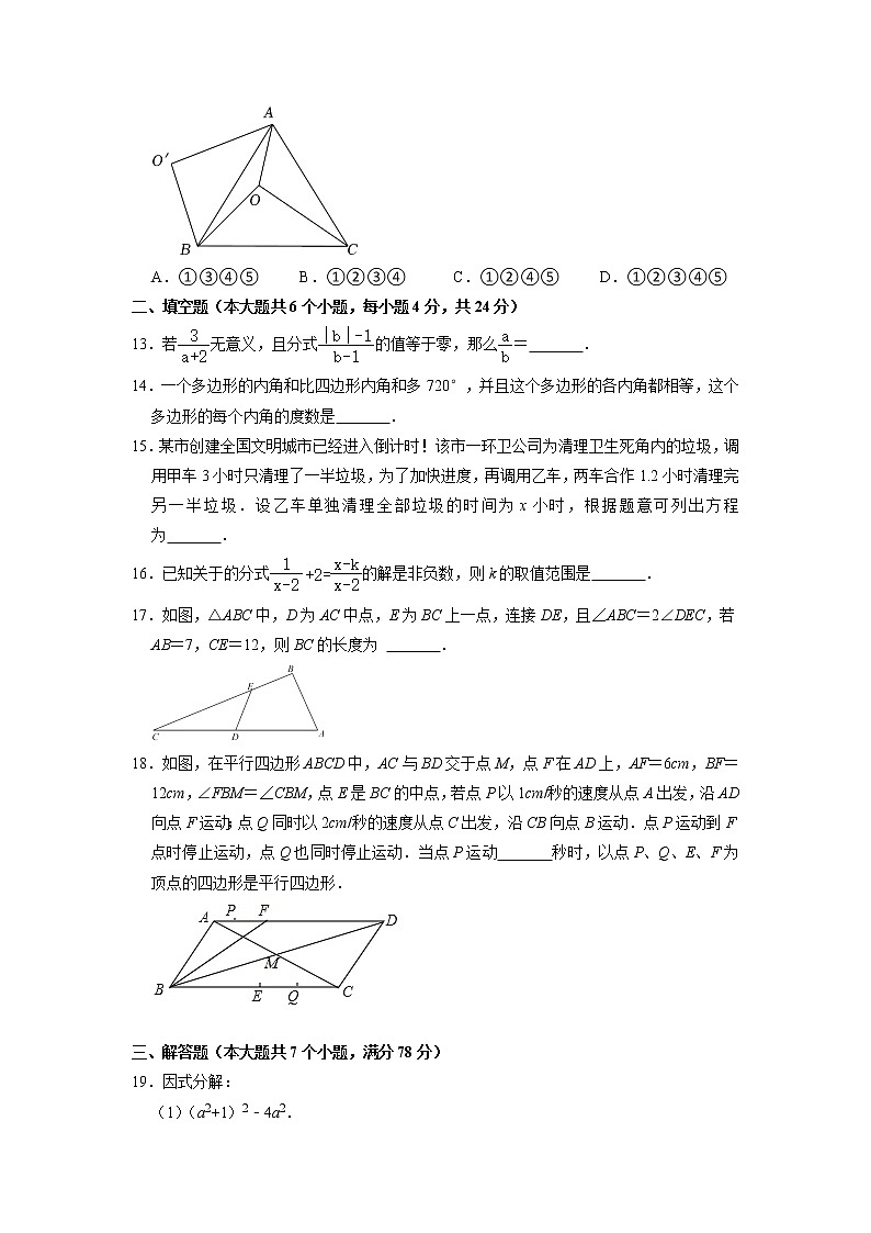 山东省泰安市泰山区大津口中学2022-2023学年八年级数学上学期第三次月考测试题+第3页