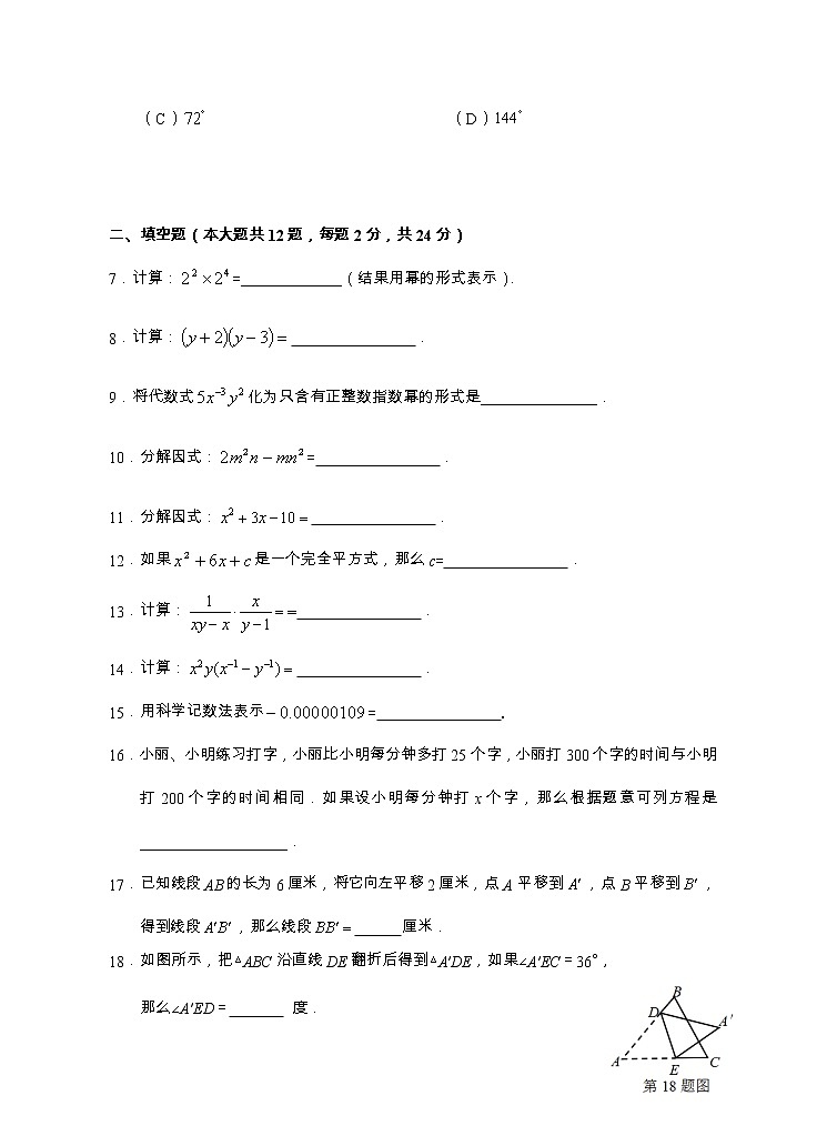 +上海市奉贤区七校2021-2022学年+七年级数学上学期期末联考数学试卷（含答案）第2页