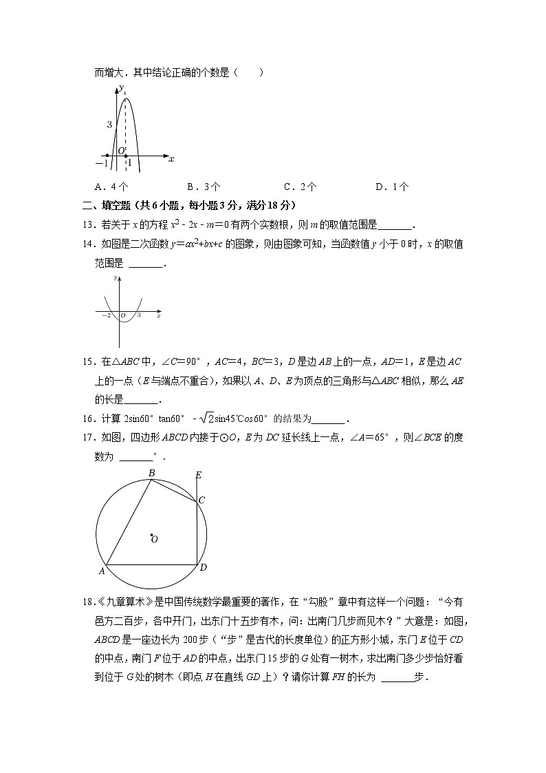 山东省泰安市肥城市文星中学2022-2023学年九年级上学期+数学第三次月考测试题+（含答案）第3页