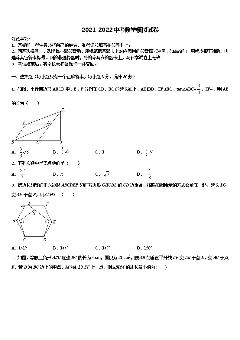 浙江省杭州市下沙区2021-2022学年毕业升学考试模拟卷数学卷含解析01