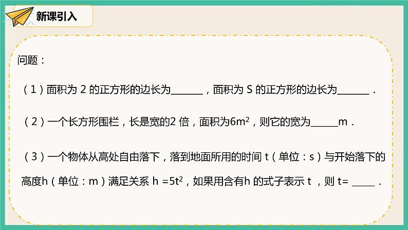 人教版数学八下 16.1.1《二次根式的概念》课件03