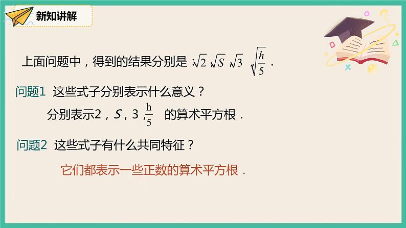 人教版数学八下 16.1.1《二次根式的概念》课件04