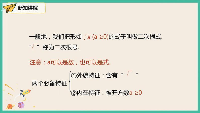 人教版数学八下 16.1.1《二次根式的概念》课件05