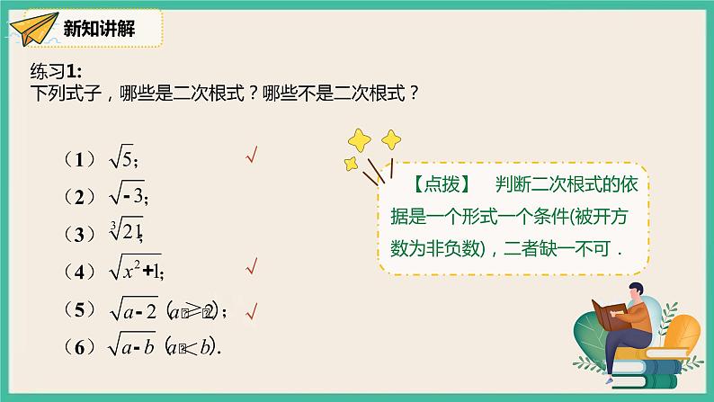 人教版数学八下 16.1.1《二次根式的概念》课件06