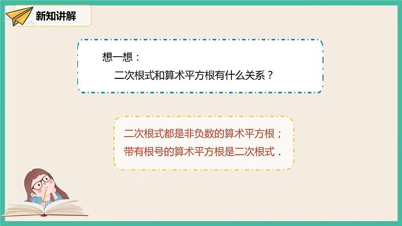 人教版数学八下 16.1.1《二次根式的概念》课件07