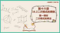 初中数学人教版八年级下册第十六章 二次根式16.1 二次根式一等奖ppt课件