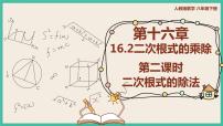 数学16.1 二次根式优秀ppt课件