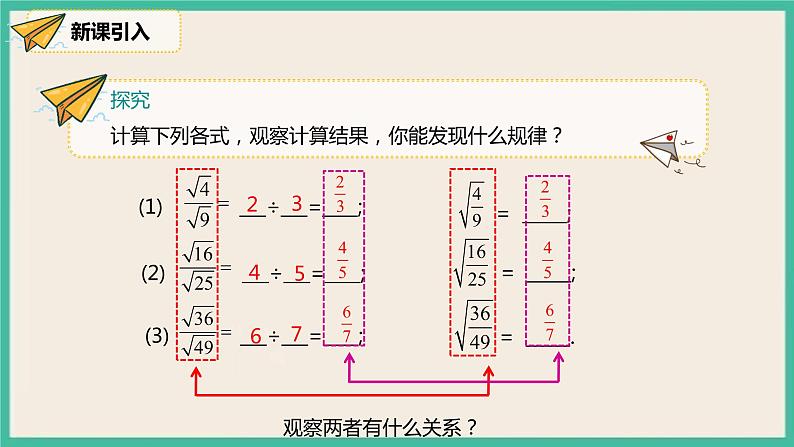 人教版数学八下 16.2.2 《二次根式的除法》课件03