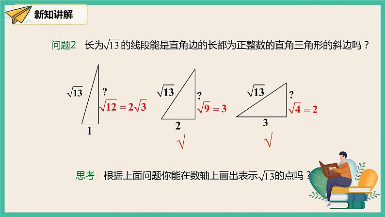 人教版数学八下 17.1.3《利用勾股定理的作图或计算 》课件05