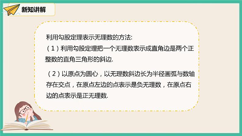 人教版数学八下 17.1.3《利用勾股定理的作图或计算 》课件07