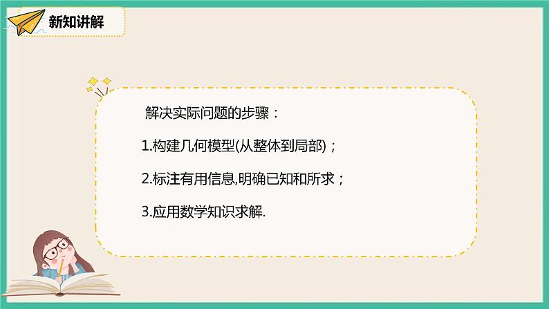 人教版数学八下 17.2.2《勾股定理逆定理的应用》课件08