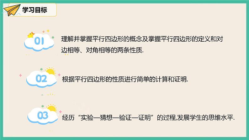 人教版数学八下 18.1.1.1《平行四边形的边角特征》课件02