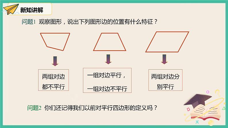 人教版数学八下 18.1.1.1《平行四边形的边角特征》课件04