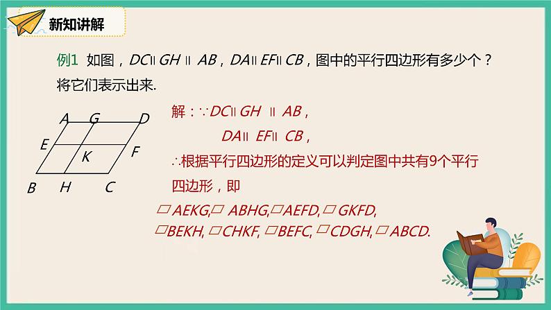 人教版数学八下 18.1.1.1《平行四边形的边角特征》课件06