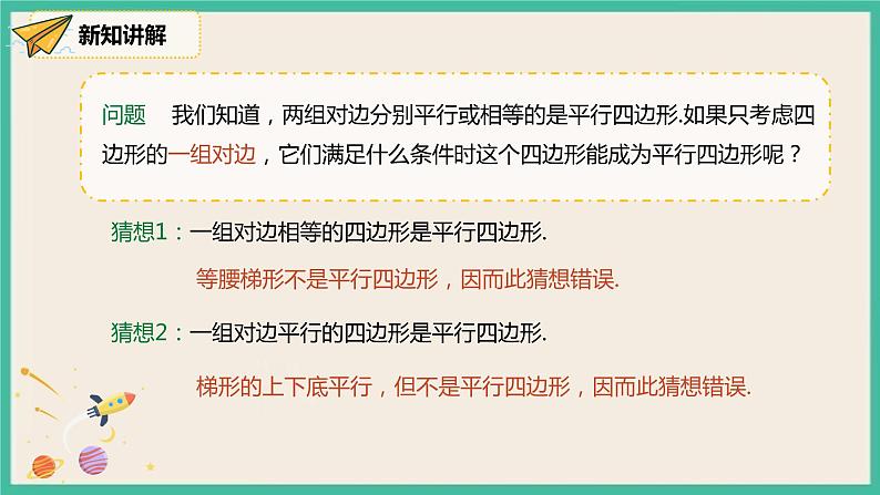 人教版数学八下 18.1.2.2《平行四边形的判定（2）》课件05