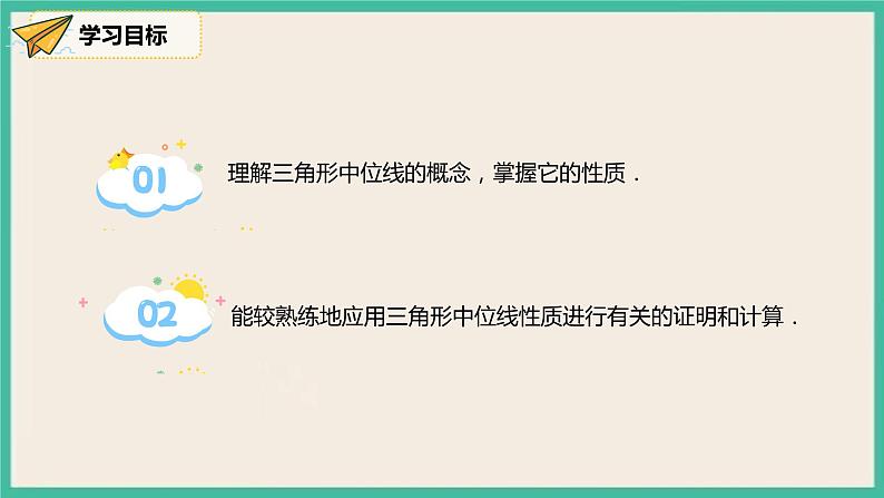 人教版数学八下 18.1.2.3《三角形的中位线 》课件02