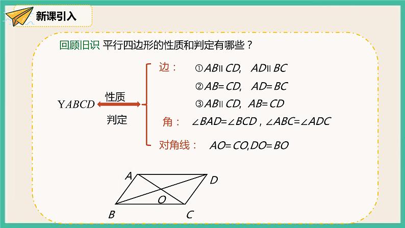 人教版数学八下 18.1.2.3《三角形的中位线 》课件03