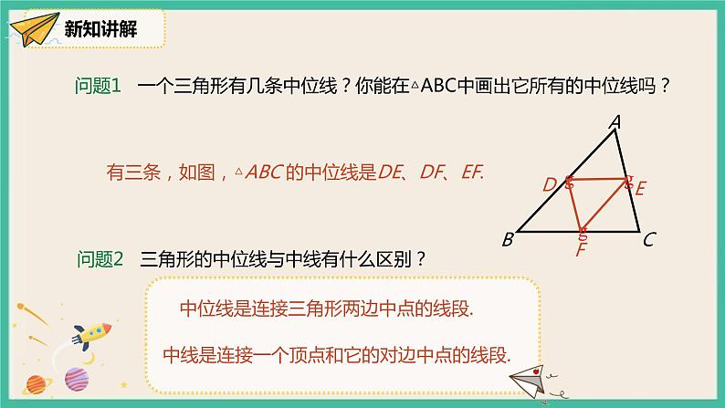 人教版数学八下 18.1.2.3《三角形的中位线 》课件06