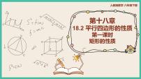 初中数学人教版八年级下册18.2.1 矩形优秀ppt课件