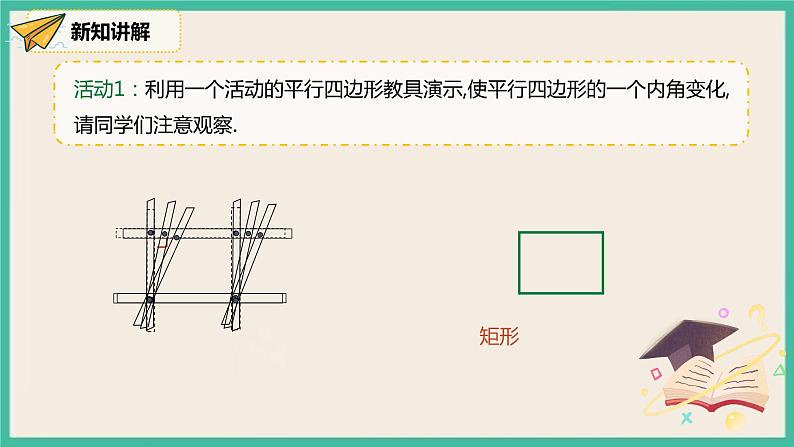 18.2.1.1《矩形的性质》课件第4页