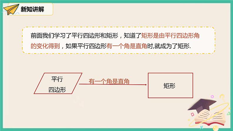 人教版数学八下 18.2.2.1《菱形的性质》课件04