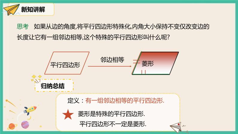 人教版数学八下 18.2.2.1《菱形的性质》课件05