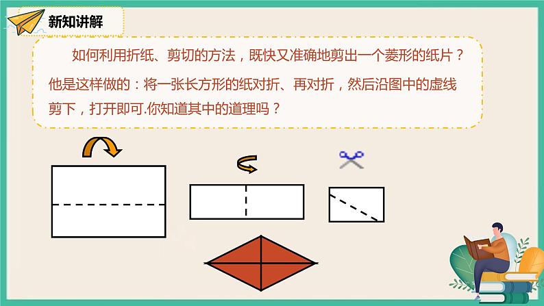 人教版数学八下 18.2.2.1《菱形的性质》课件06