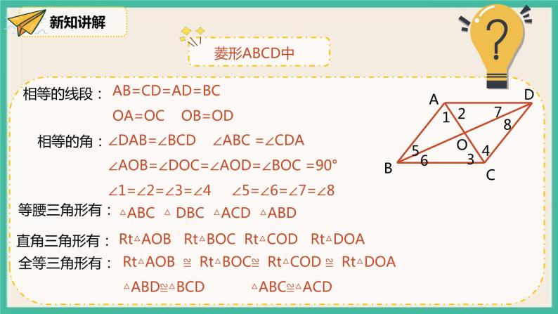 人教版数学八下 18.2.2.1《菱形的性质》课件08