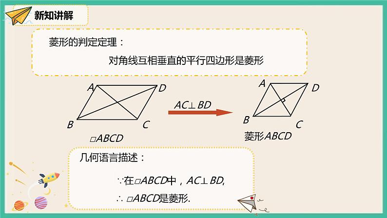 18.2.2.2《菱形的判定》课件第5页