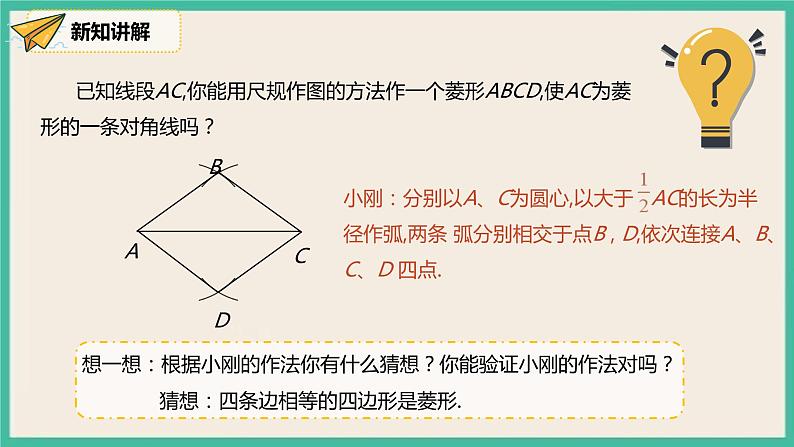 18.2.2.2《菱形的判定》课件第8页