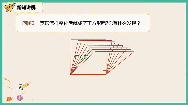 人教版数学八下 18.2.3.1《正方形的性质》课件05