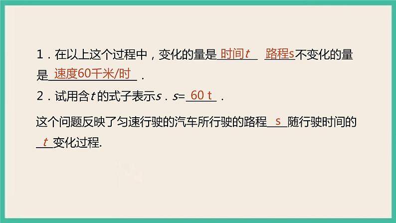 19.1.1.1《常量与变量》课件第4页