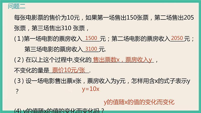 19.1.1.1《常量与变量》课件第5页