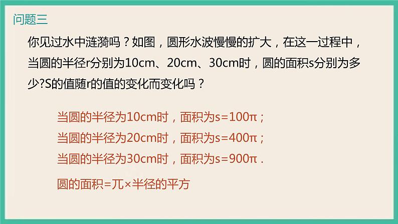 19.1.1.1《常量与变量》课件第6页