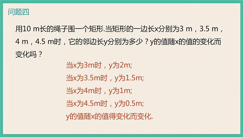 19.1.1.1《常量与变量》课件第7页