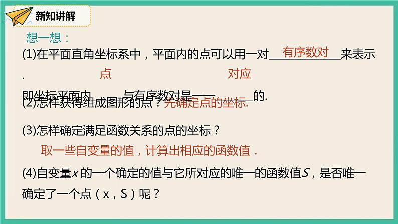 人教版数学八下 19.1.2.1《函数的图象》课件06