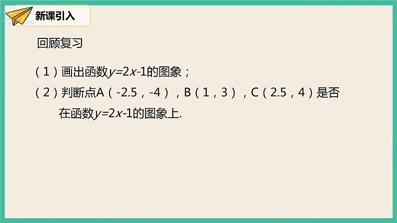 人教版数学八下 19.1.2.2《函数的表示方法》课件03