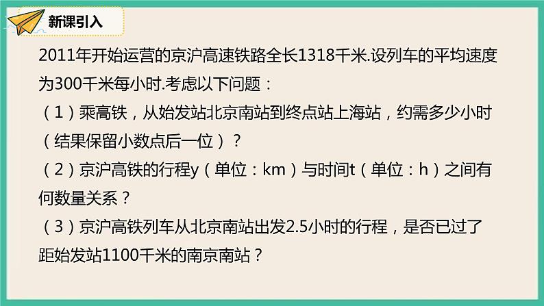 人教版数学八下 19.2.1.1《正比例函数的概念》课件03