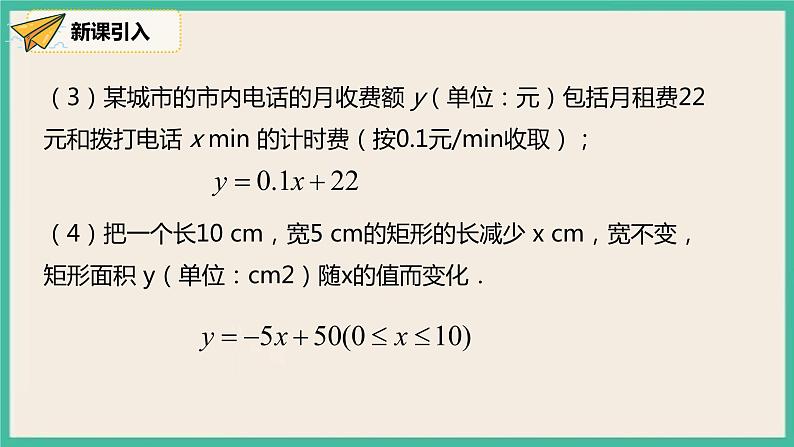 人教版数学八下 19.2.2.1《一次函数的概念》课件05