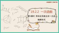 数学第十九章 一次函数19.2  一次函数19.2.2 一次函数优秀课件ppt