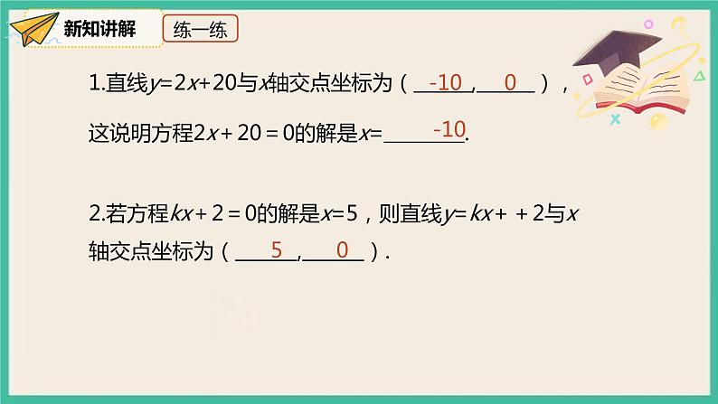 人教版数学八下 19.2.3.1《一次函数与方程、不等式》课件05