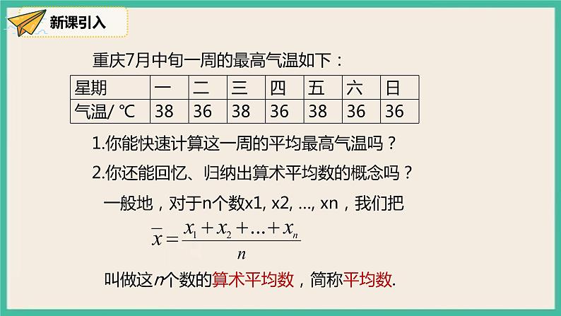 人教版数学八下 20.1.1.1《平均数与加权平均数 》课件03