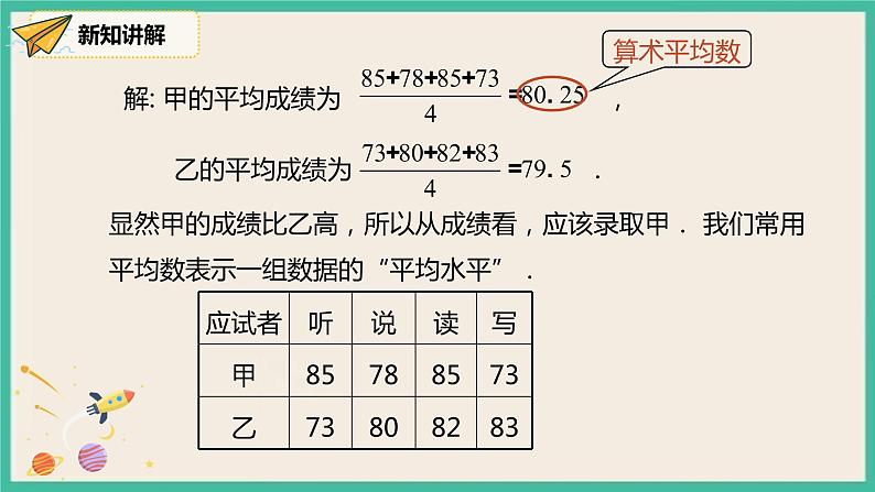 人教版数学八下 20.1.1.1《平均数与加权平均数 》课件06