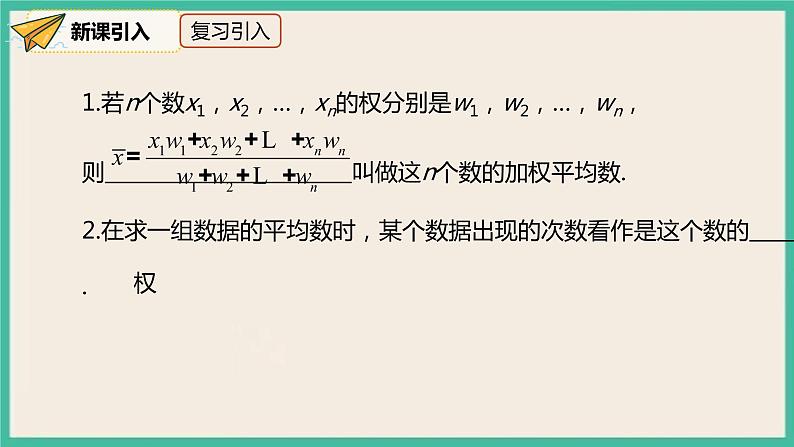 人教版数学八下 20.1.1.2《用样本平均数估计总体平均数 》课件03