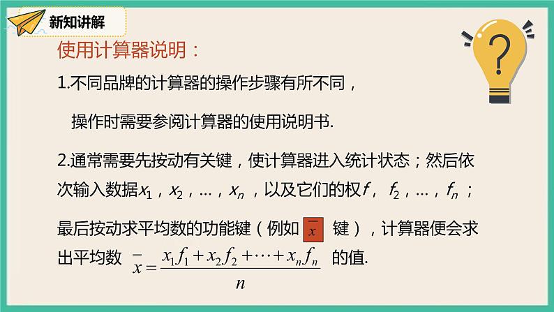 人教版数学八下 20.1.1.2《用样本平均数估计总体平均数 》课件08