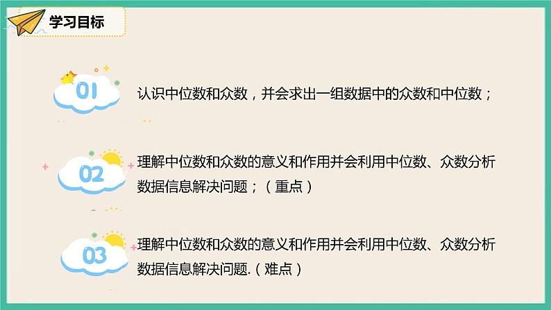 人教版数学八下 20.1.2.1《中位数和众数》课件02