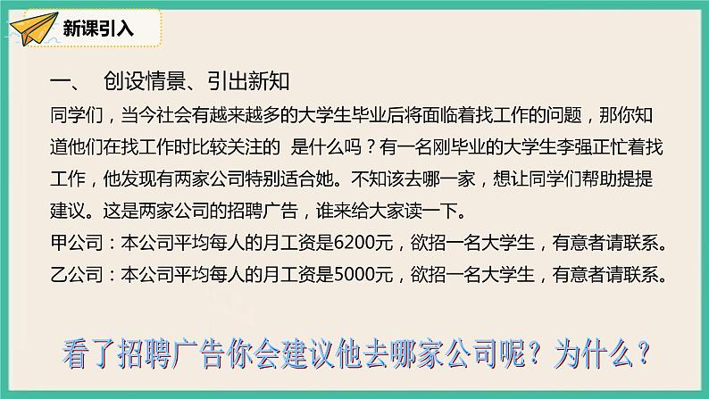 人教版数学八下 20.1.2.1《中位数和众数》课件03