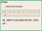 人教版数学八下 20.1.2.1《中位数和众数》课件