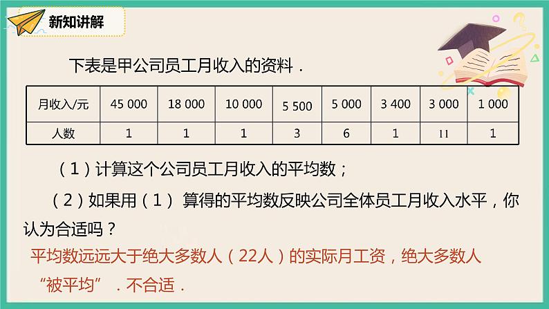 人教版数学八下 20.1.2.1《中位数和众数》课件05