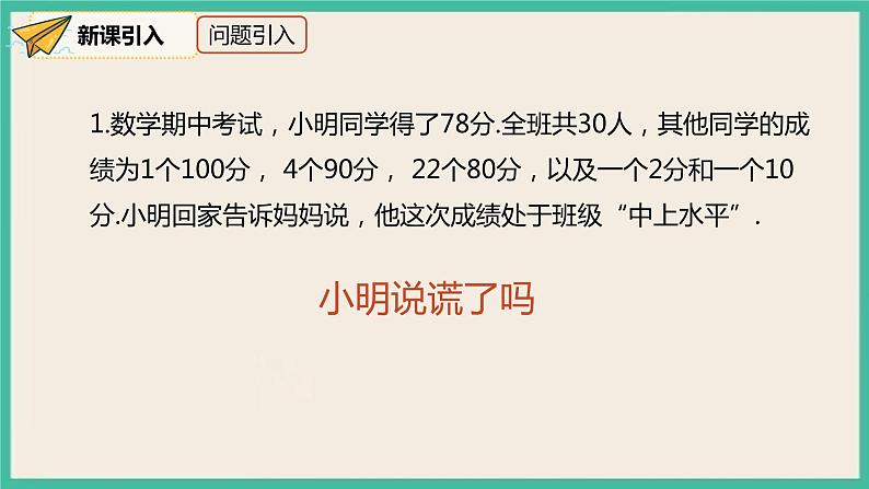 人教版数学八下 20.1.2.2《平均数、中位数和众数的应用 》课件03